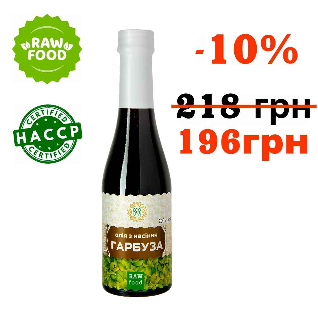 Купить Олія з насіння гарбуза (200 мл) – Акція! за 196&nbsp;грн