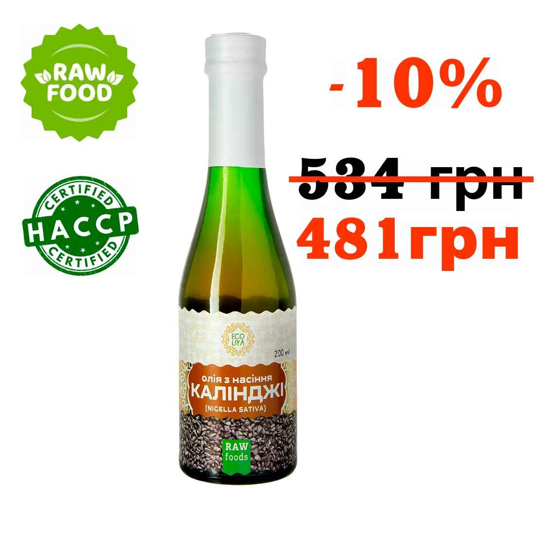 Купить Олія з насіння чорного кмину sativa (200 мл) – Акція! за 450&nbsp;грн